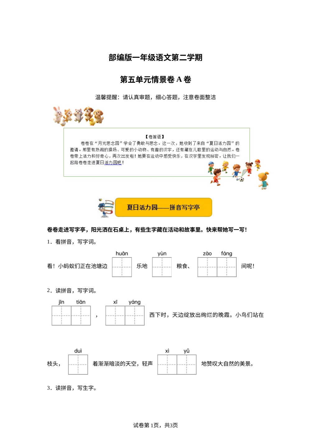 一年级下册第五单元情景卷A卷 第1页预览