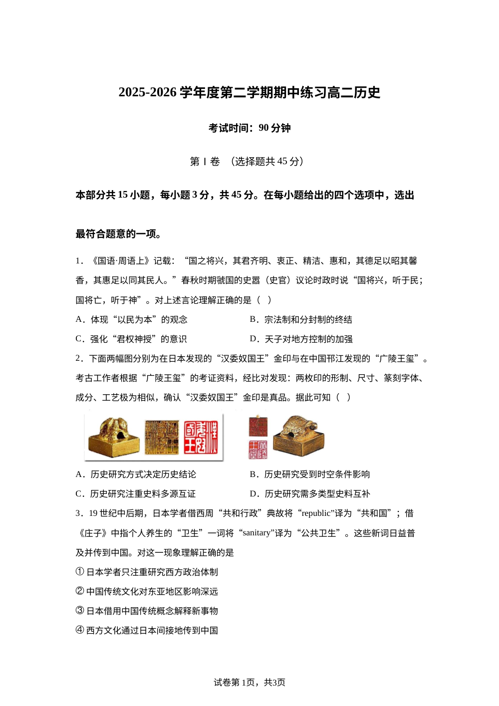 北京丰台区2025-2026学年高二第二学期期中练习历史试题 第1页预览