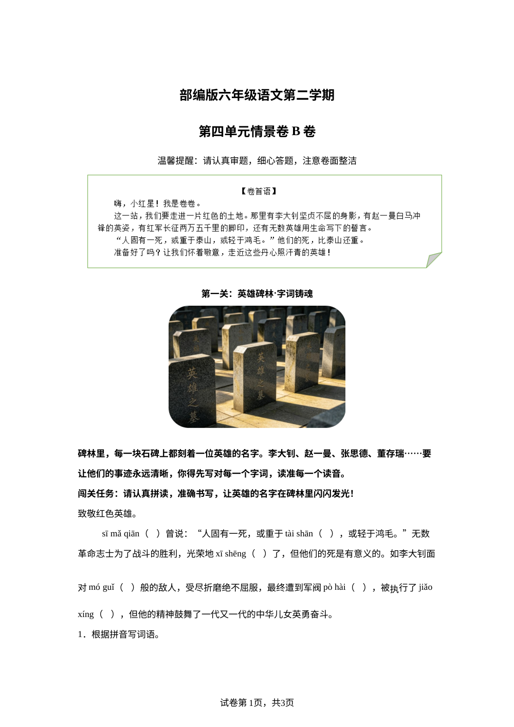 六年级下册第四单元情景卷B卷 第1页预览