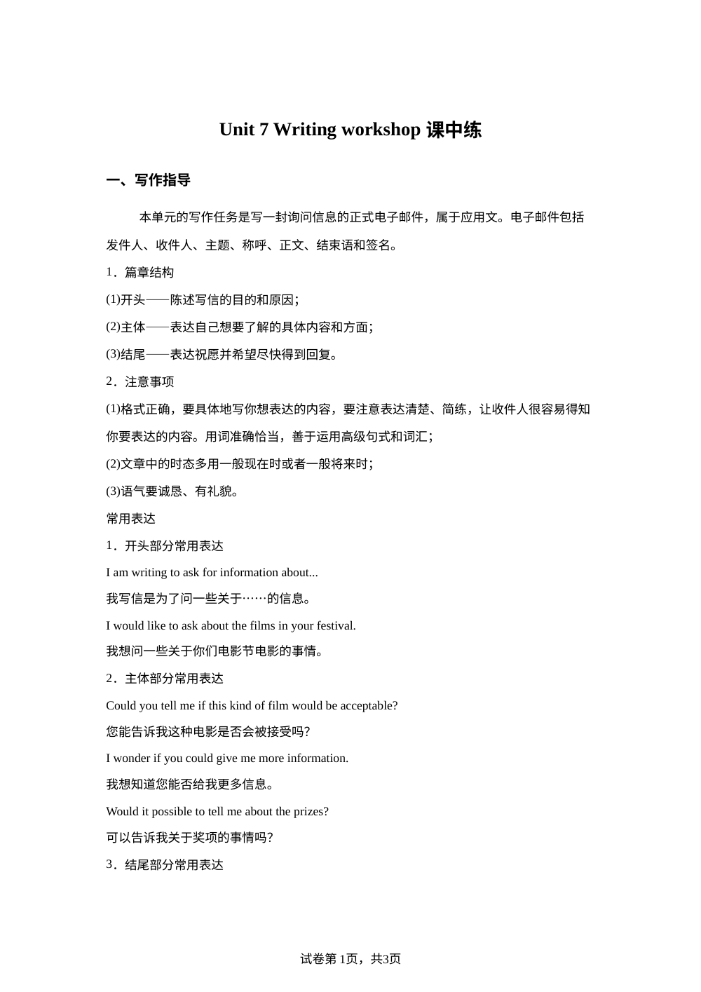 北师大版 必修三 Unit 7 Writing workshop课中练 第1页预览