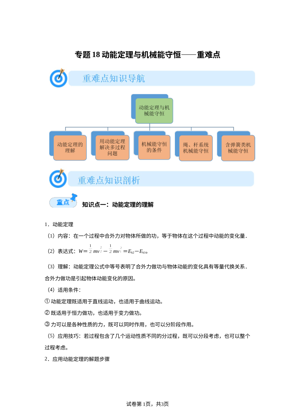 专题18  动能定理与机械能守恒&mdash;&mdash;重难点 第1页预览