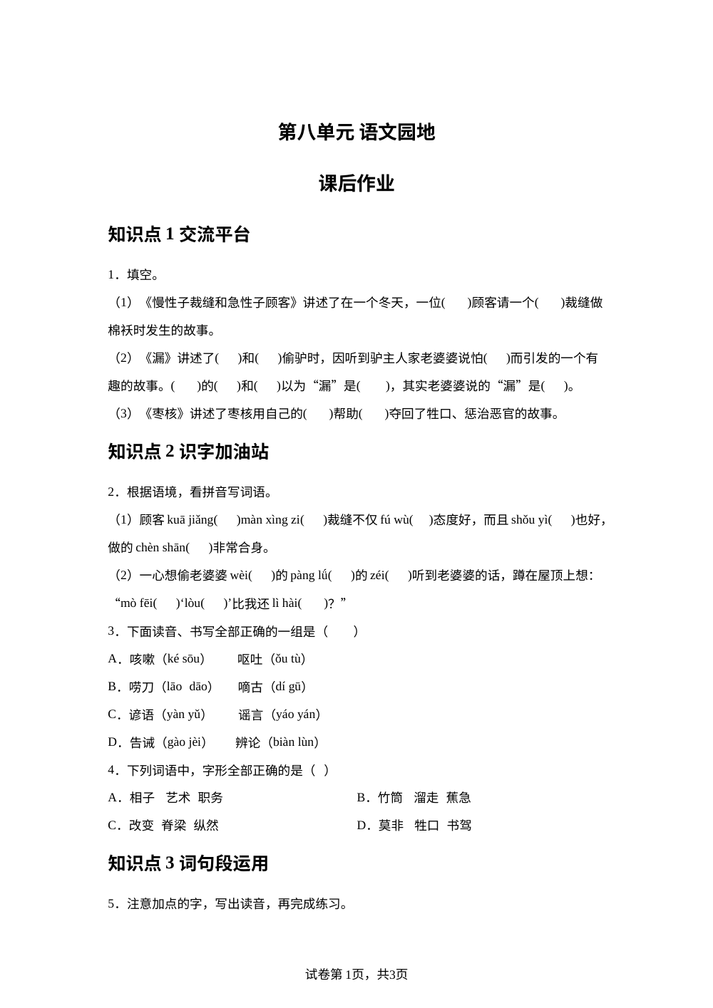 第八单元语文园地课后作业 第1页预览