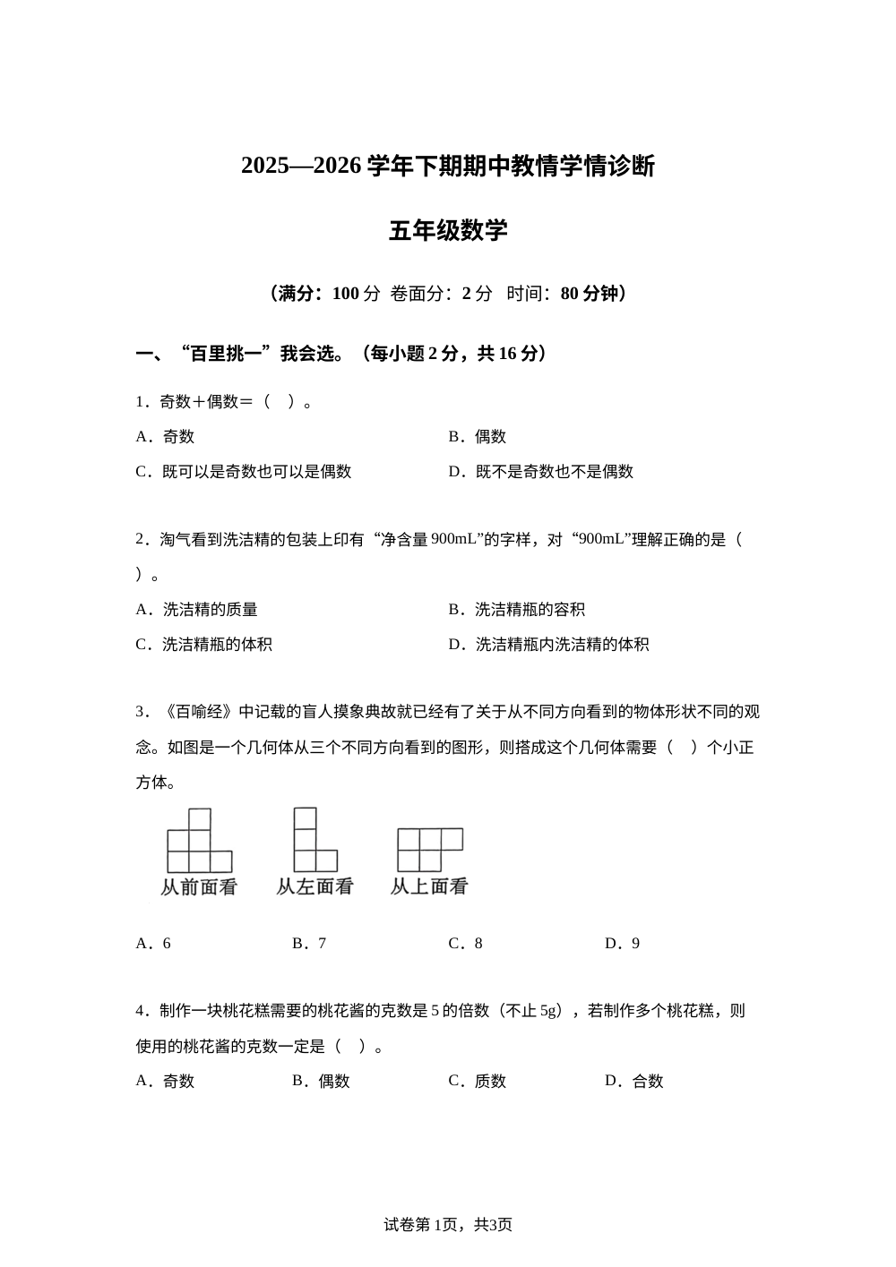 2025-2026学年河南省三门峡市陕州区人教版五年级下册期中阶段教情学情诊断测试数学试卷 第1页预览