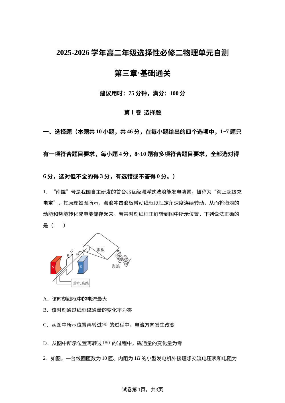 第三章 交变电流（单元自测&middot;基础卷）物理粤教版选择性必修第二册 第1页预览