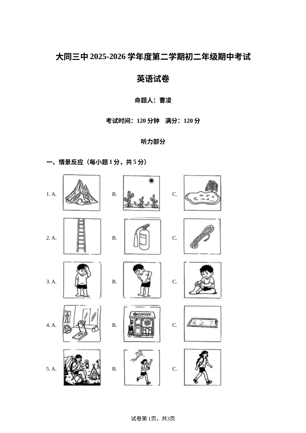 山西省大同三中2025-2026学年度第二学期初二年级期中考试英语试卷 第1页预览