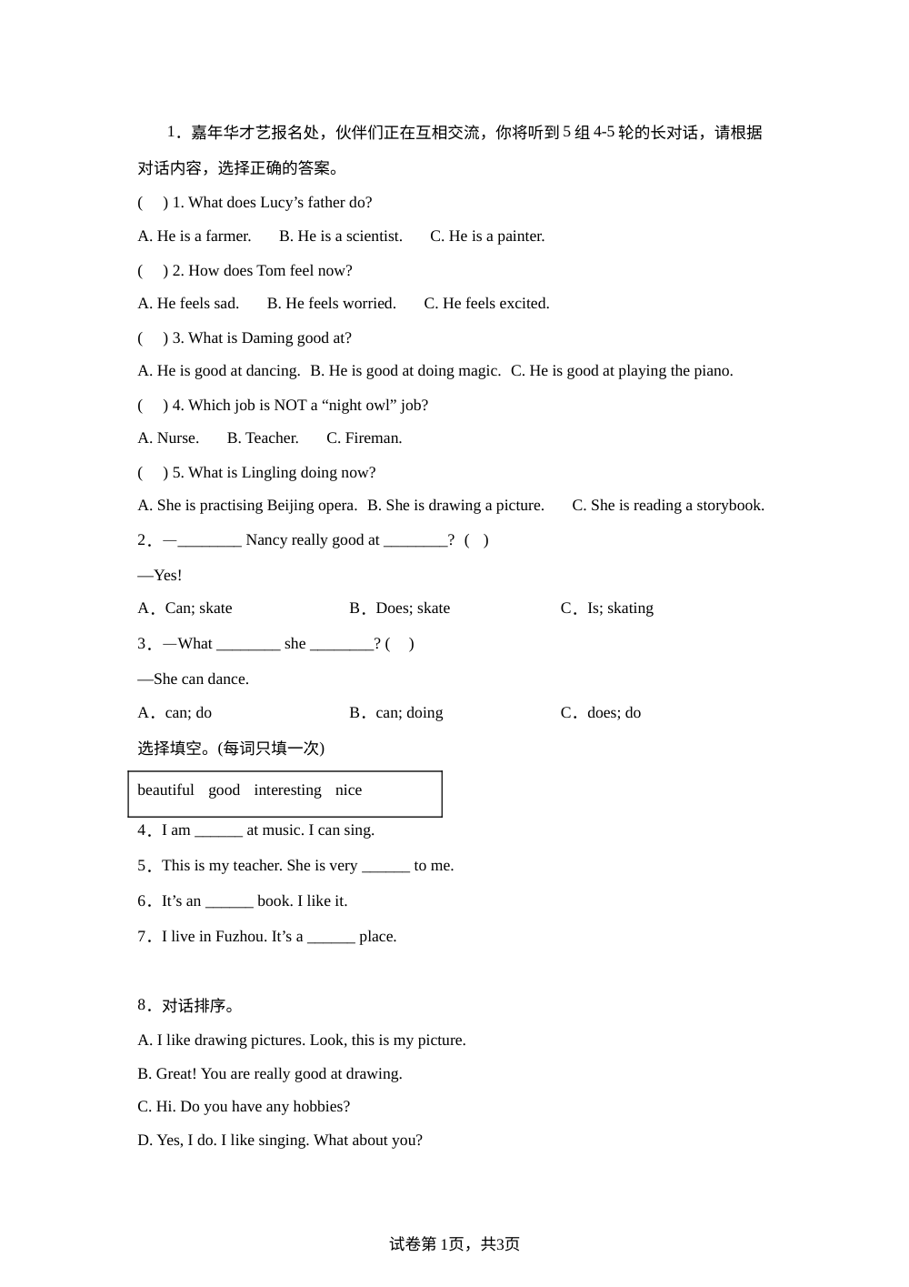 Unit3 We can do it 单元测试 第1页预览
