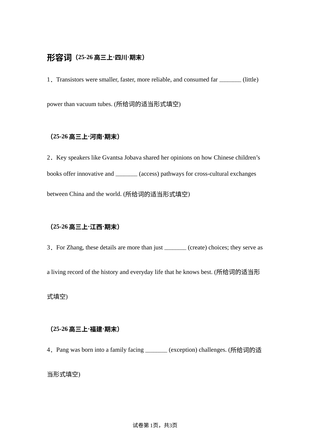 期末-语法填空之形容词 第1页预览