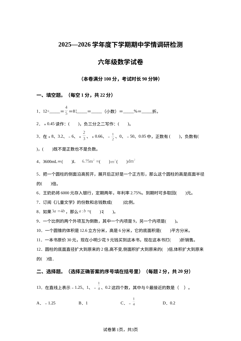 2025-2026学年湖北省孝感市大悟县人教版六年级下册期中阶段学情调研检测数学试卷 第1页预览