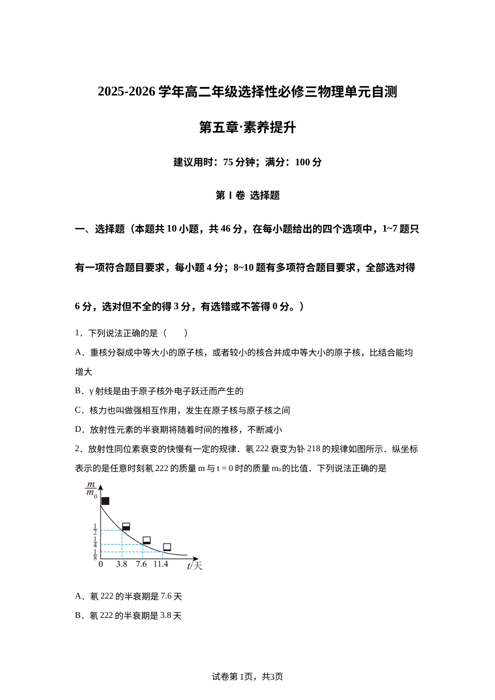 第五章 原子与原子核（单元自测&middot;提升卷）物理粤教版选择性必修第三册 第1页预览