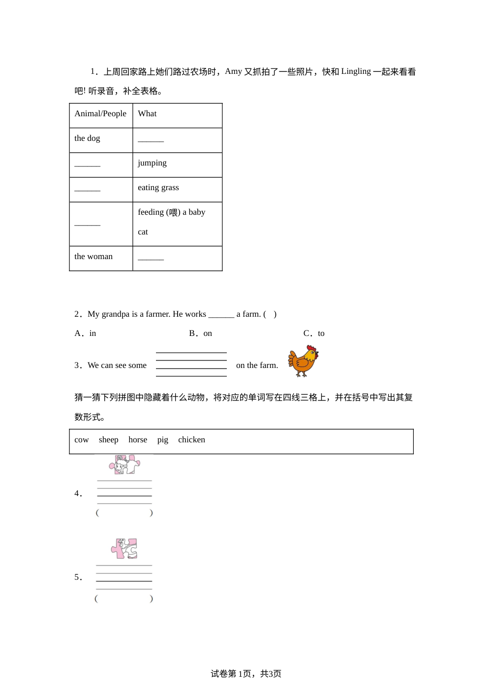 Unit 6 On the farm 单元测试 第1页预览