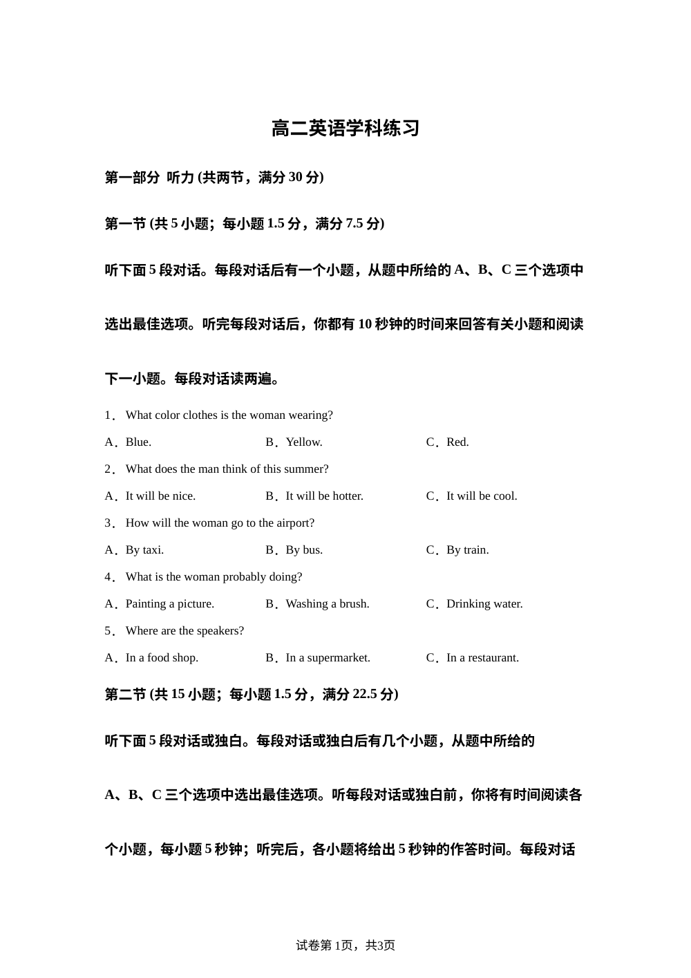 浙江宁波市三锋联盟2025-2026学年下学期4月期中高二英语学科练习试题 第1页预览