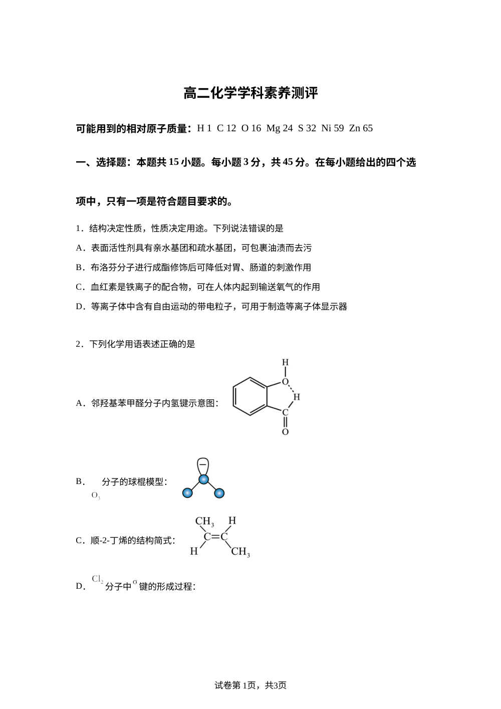 湖北黄石市第三中学等校2025-2026学年高二下学期期中测评化学试题 第1页预览