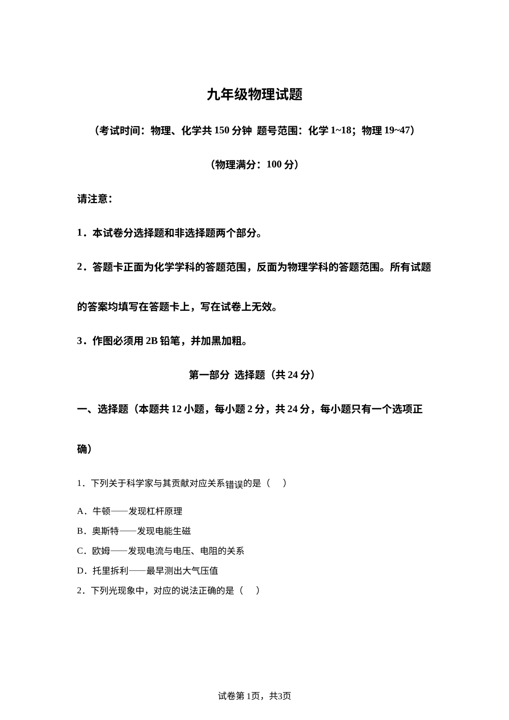 2026年江苏省泰州市泰兴市九年级中考二模物理试题 第1页预览