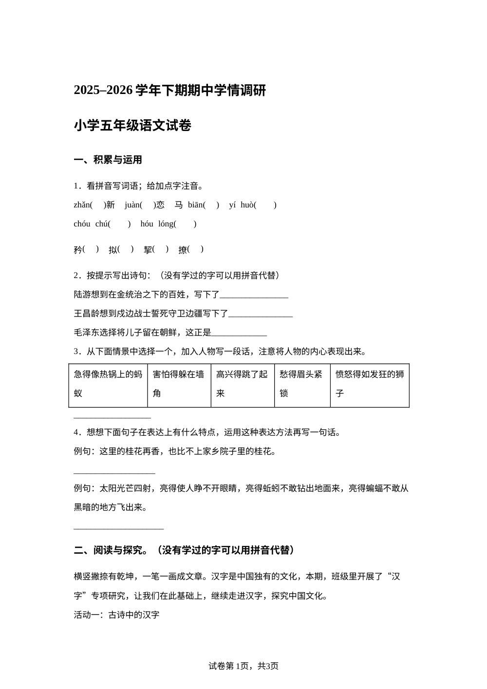 2025-2026学年河南省郑州市中牟县东漳乡张庄小学统编版五年级下册期中考试语文试卷 第1页预览