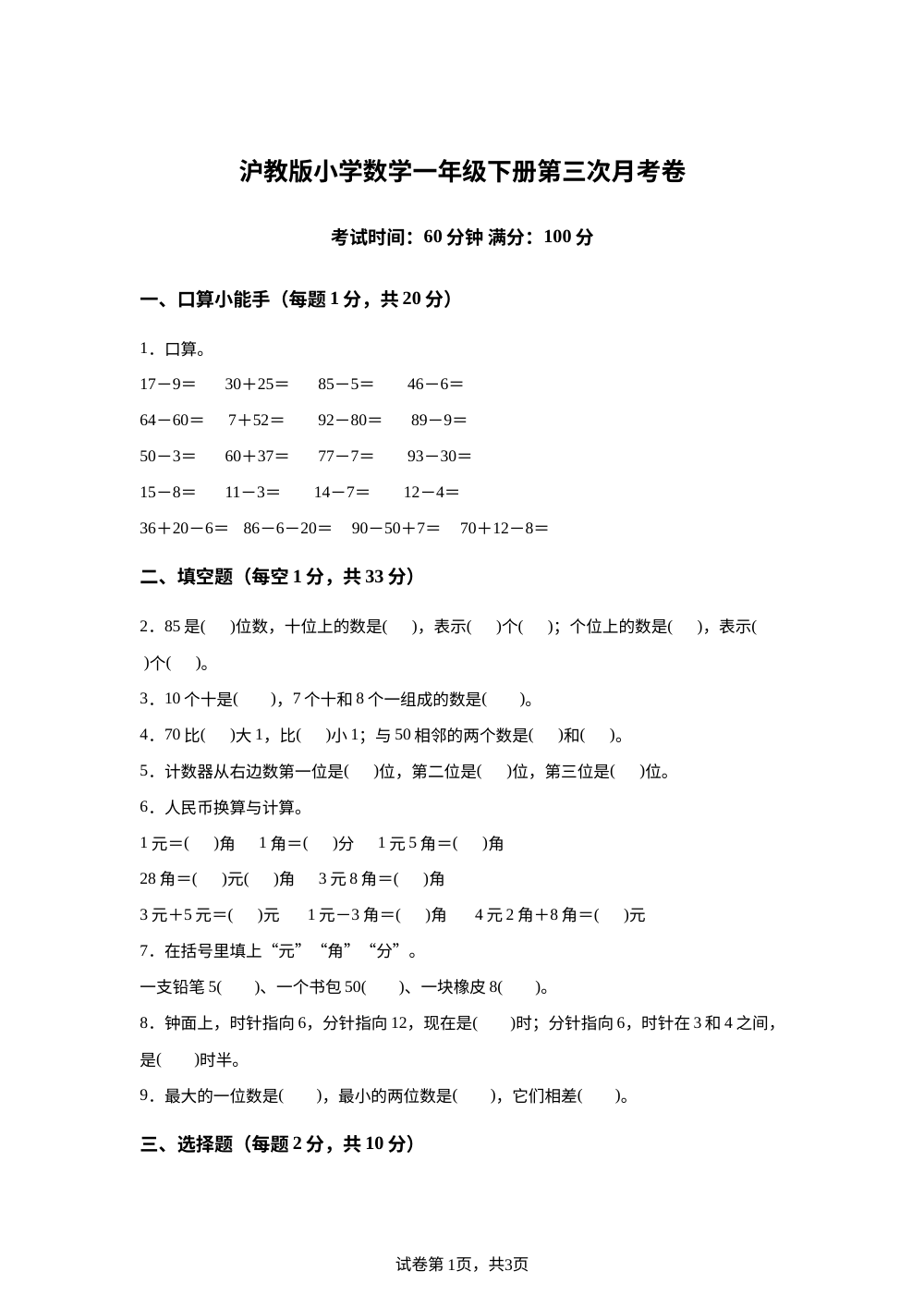 上海市奉贤区洪庙小学等2025-2026学年沪教版一年级下册数学学情自测卷 第1页预览