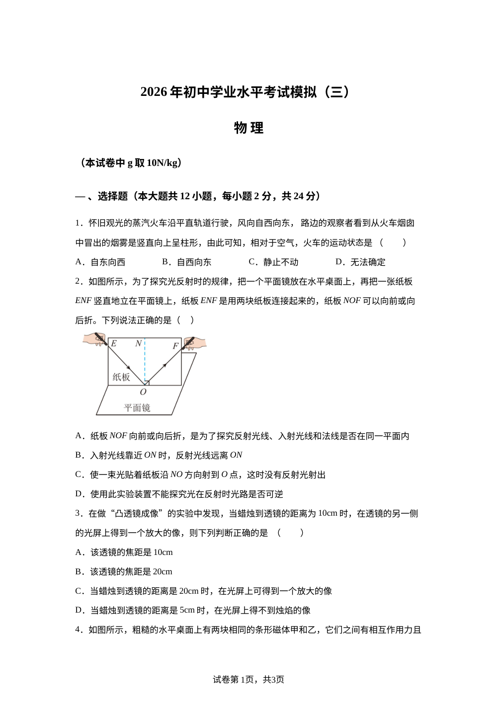2026年湖北省潜江市九年级初中学业水平考试中考考前预测物理试题 第1页预览