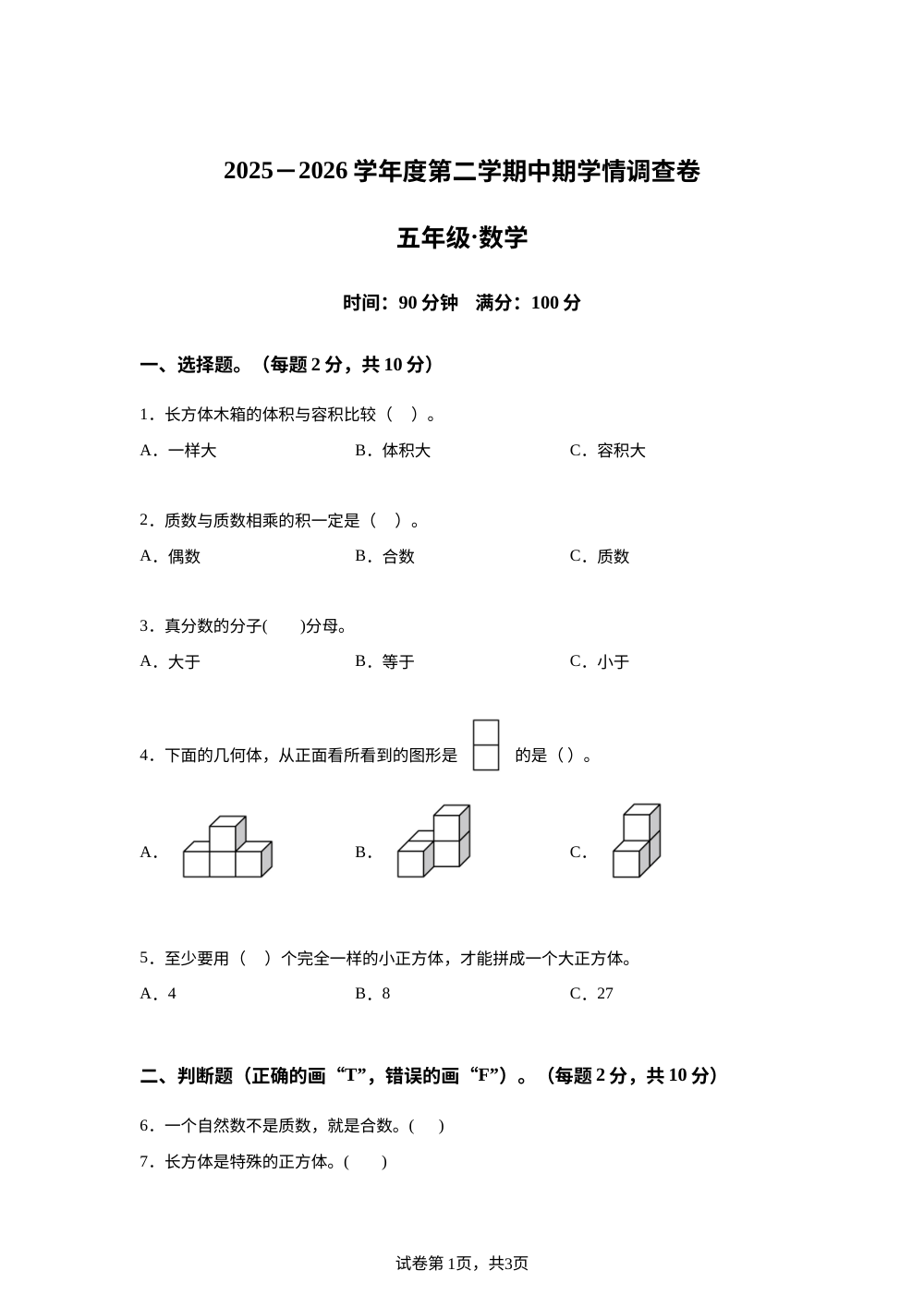 2025-2026学年新疆维吾尔自治区克孜勒苏柯尔克孜自治州人教版五年级下册期中阶段学情调查测试数学试卷 第1页预览
