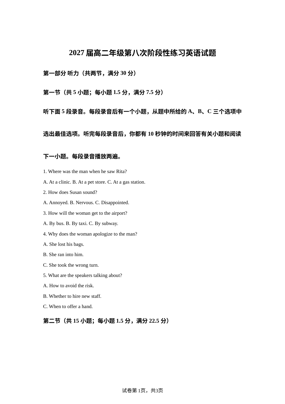 江西省上高二中2025-2026学年高二年级第八次阶段性练习英语试题 第1页预览