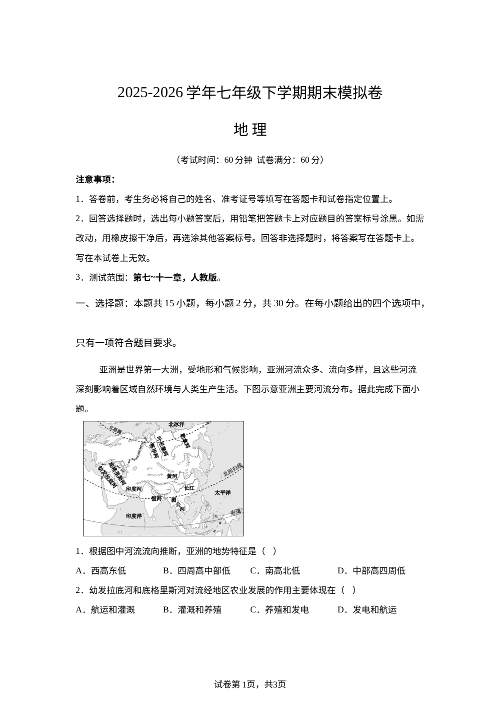 学易金卷：七年级地理下学期期末模拟卷（广西专用） 第1页预览