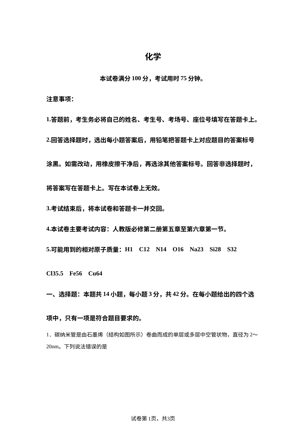 重庆市江津区第二中学校2025-2026学年高一下学期4月期中化学试题 第1页预览