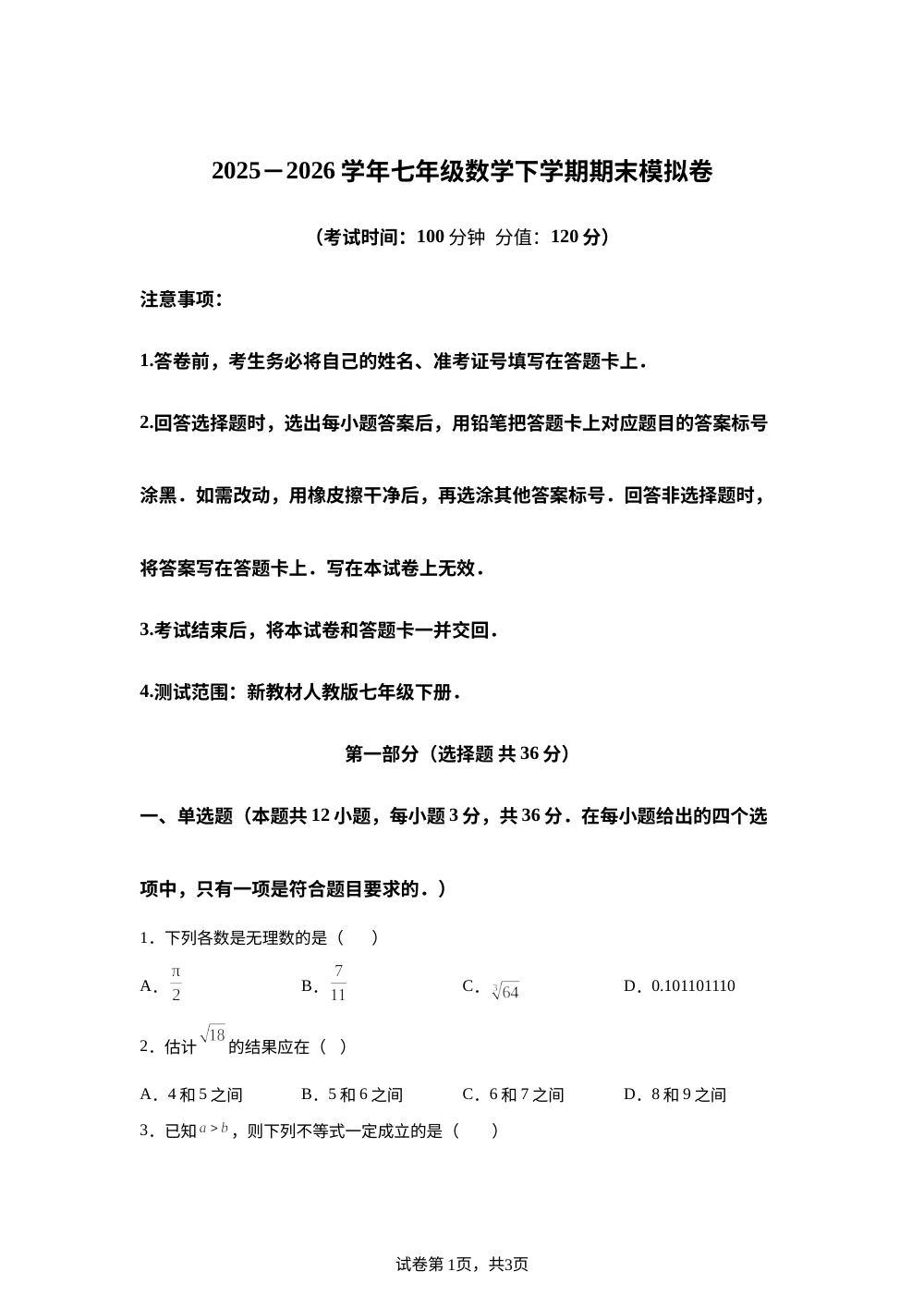 学易金卷：七年级数学下学期期末模拟卷（天津专用，测试范围：新教材人教版七年级下册） 第1页预览