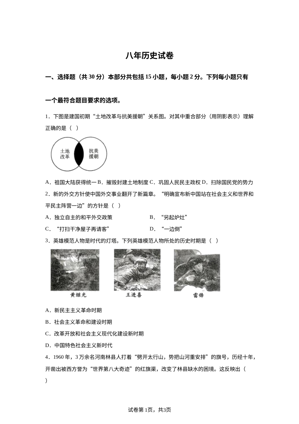 辽宁鞍山市铁东区2025-2026学年八年级下学期5月期中考试历史试题 第1页预览