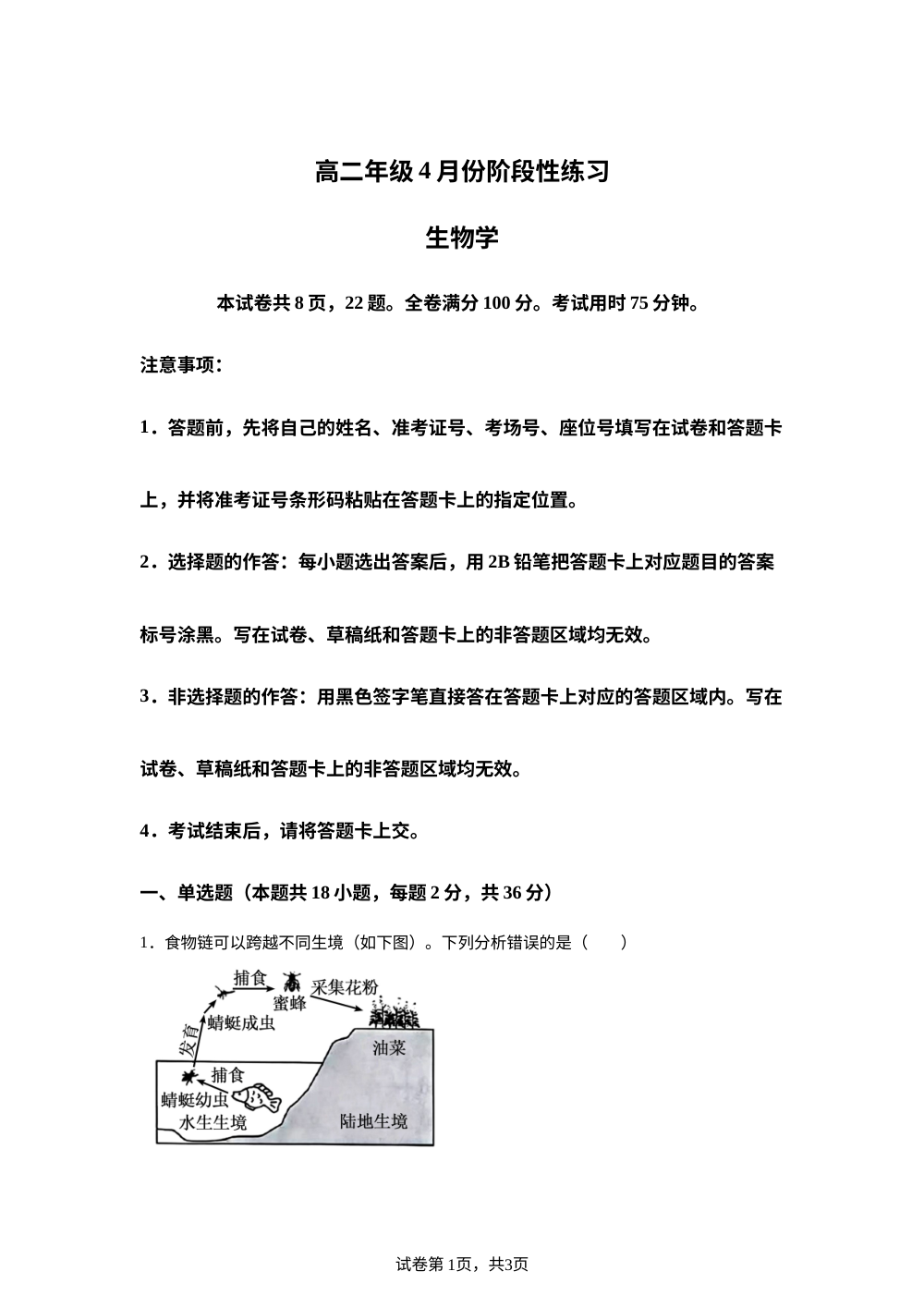 湖北黄冈市2025-2026学年高二下学期4月份阶段性练习生物学 第1页预览