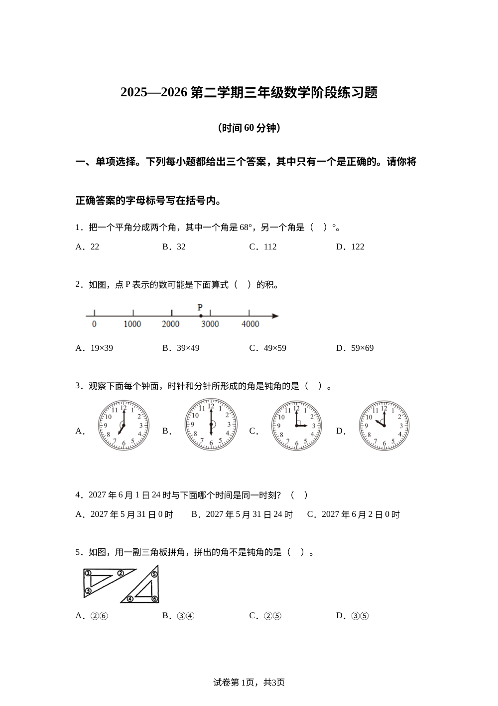 2025-2026学年山东省青岛市胶州市青岛版三年级下册期中阶段测试数学试卷 第1页预览