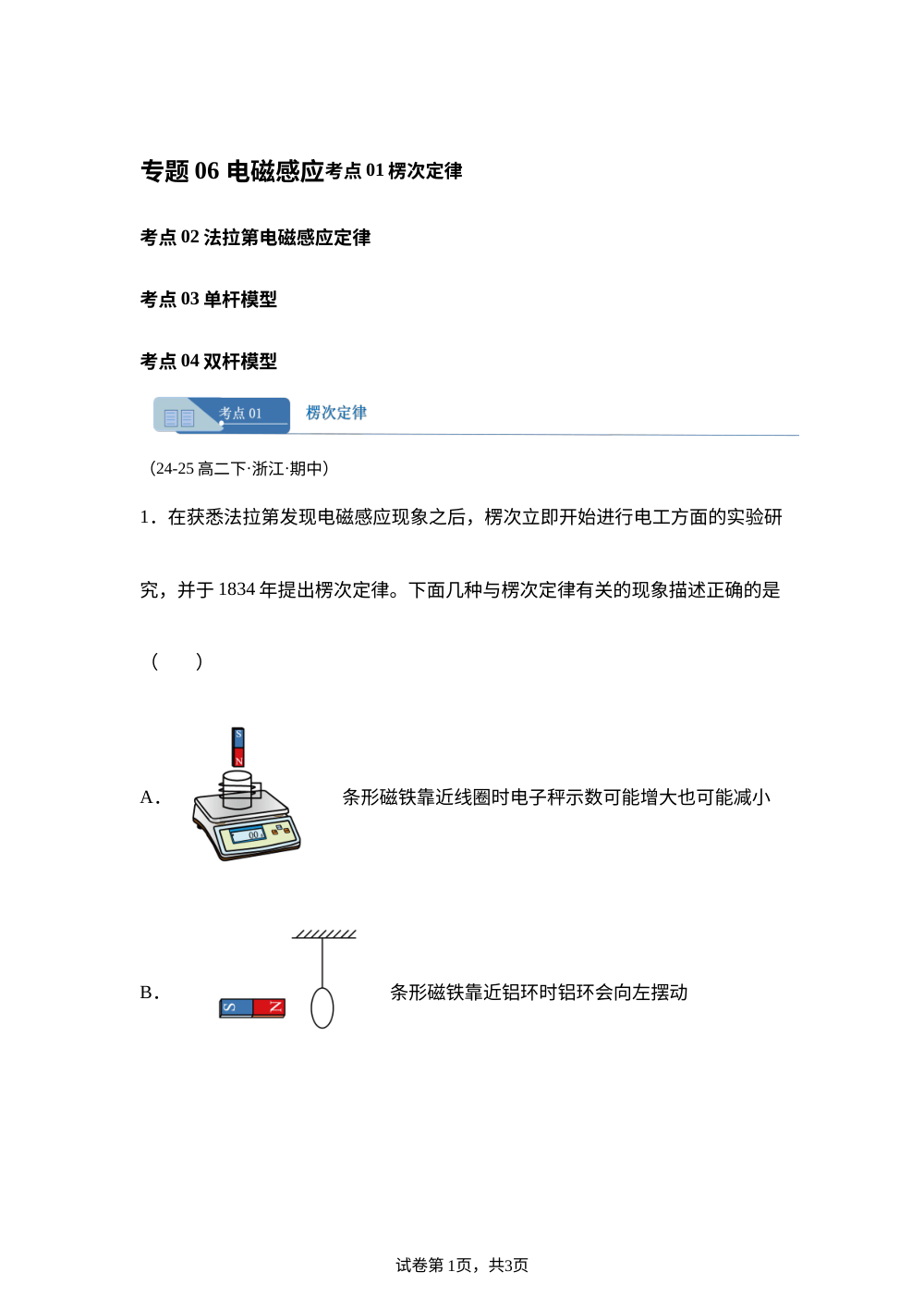 专题06 电磁感应（期中真题分类汇编，浙江专用）高二物理下学期 第1页预览