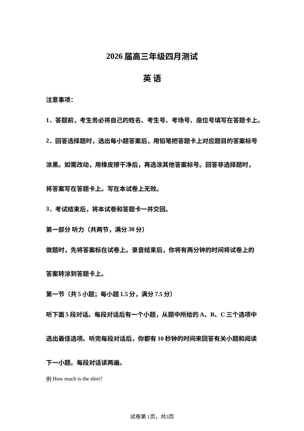 江西赣州十八县市二十四校2025-2026高三下学期期中联考英语试卷 第1页预览