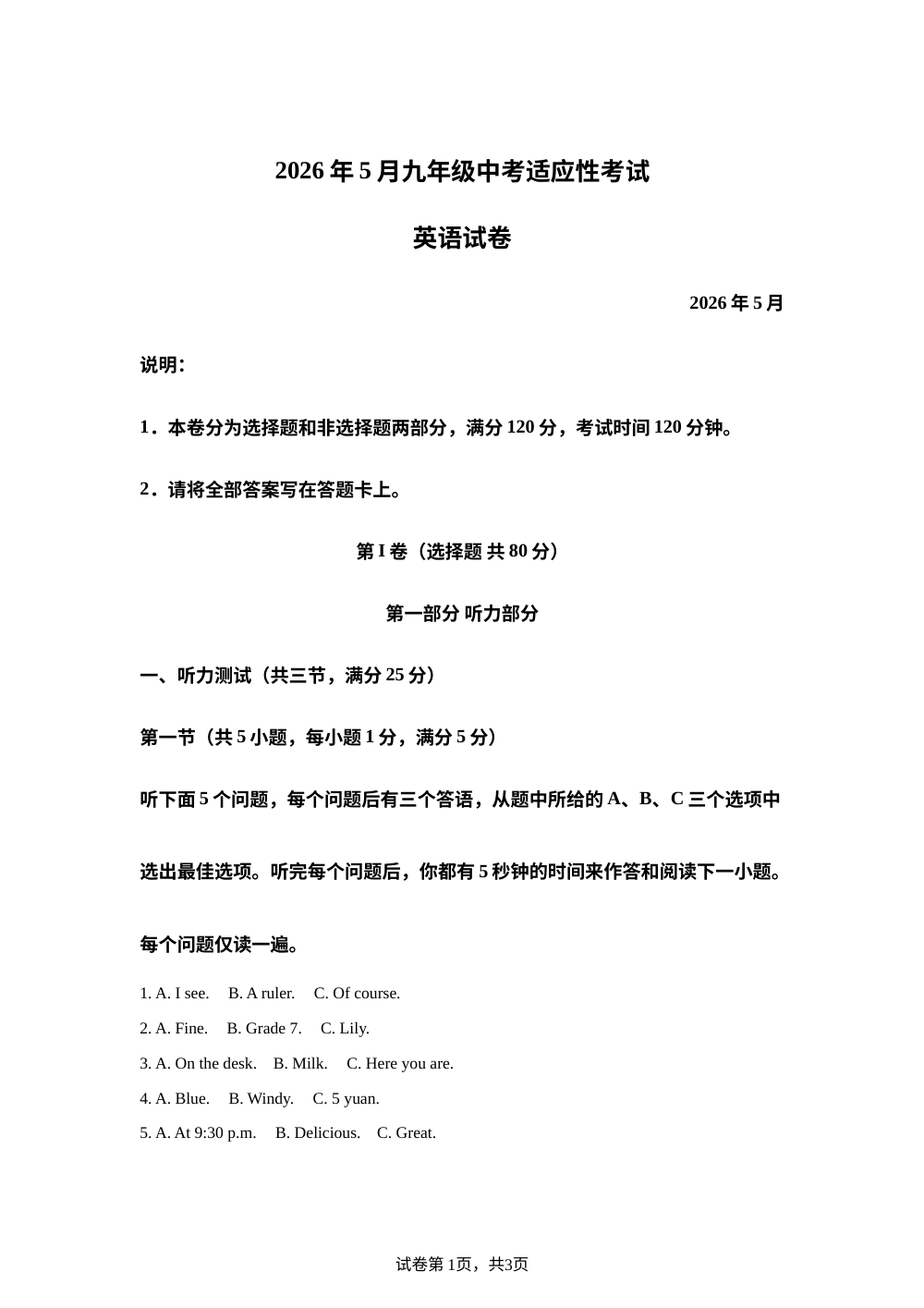 湖北武汉市东湖新技术开发区2026学年5月中考适应性考试英语试卷 第1页预览