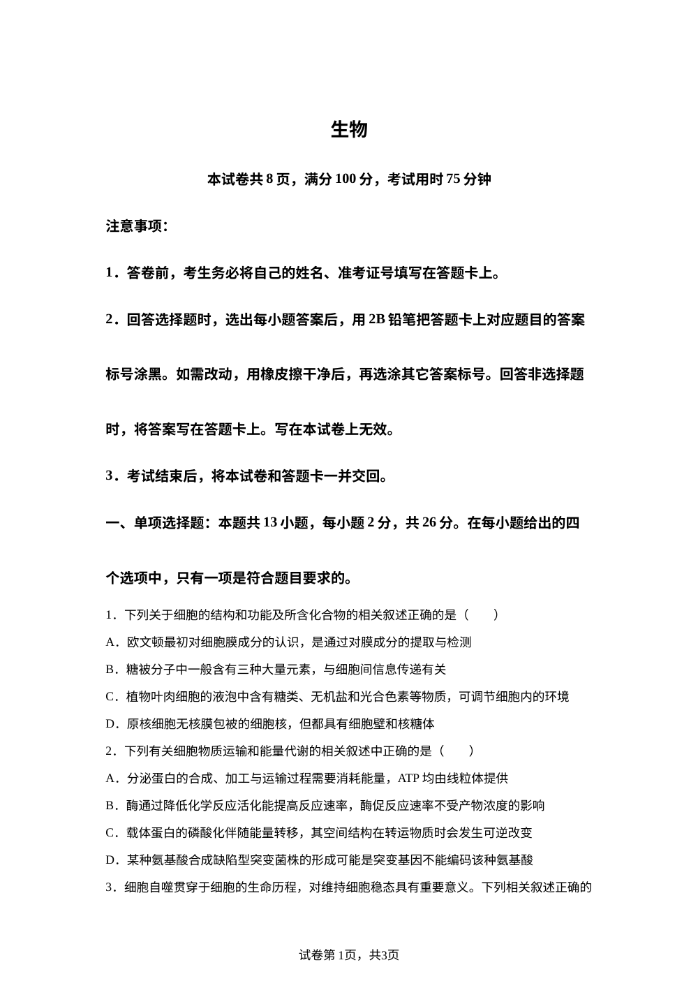 河北省沧州市沧县中学2025-2026学年高三下学期4月期中生物试题 第1页预览