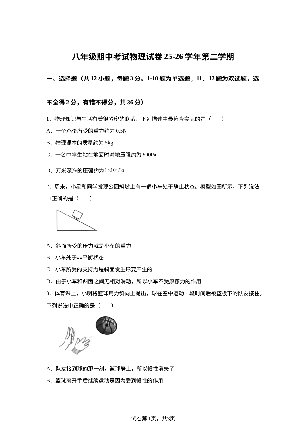 湖南长沙市明德教育集团2025-2026学年八年级下学期期中考试物理试卷 第1页预览