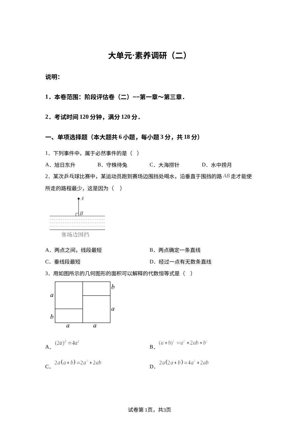 江西萍乡市2025-2026学年七年级下学期数学大单元&middot;素养调研（二） 第1页预览