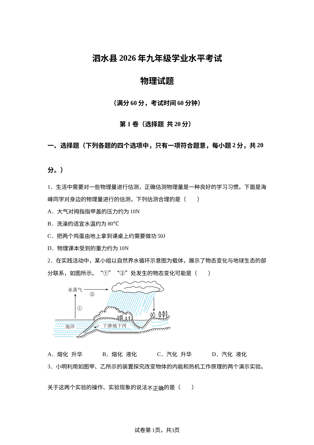 2026年山东省济宁市泗水县九年级中考二模物理试题 第1页预览