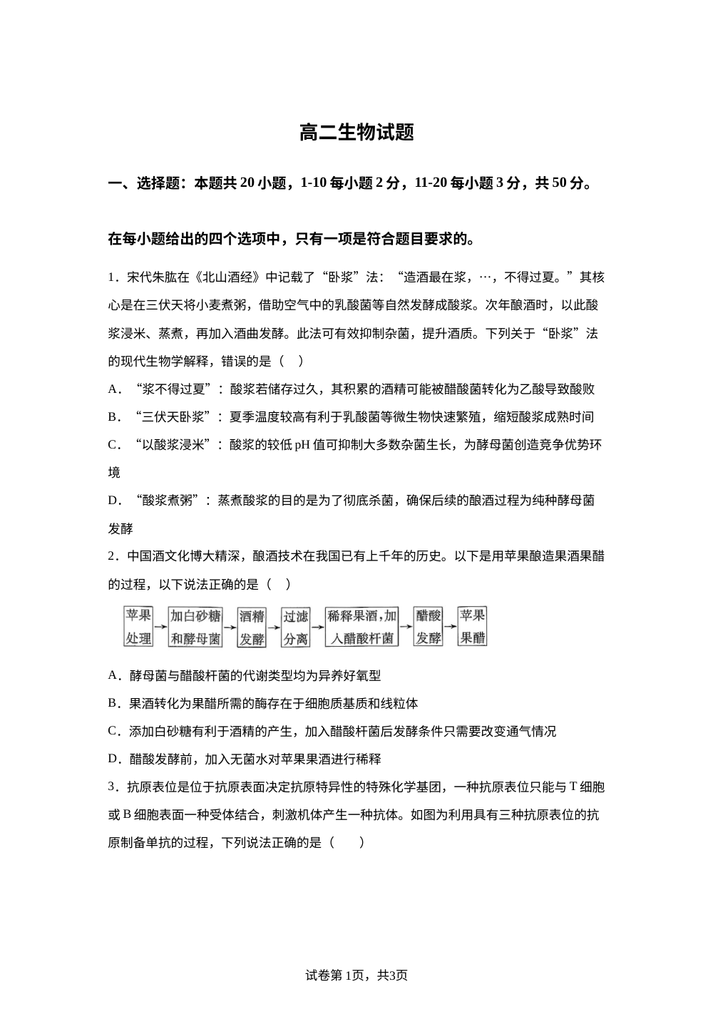 陕西西安市某校2025-2026学年高二下学期5月月考生物试卷 第1页预览