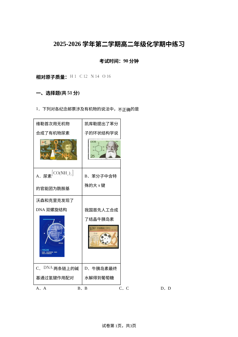 北京理工大学附属中学2025-2026学年第二学期高二年级化学期中练习试题 第1页预览