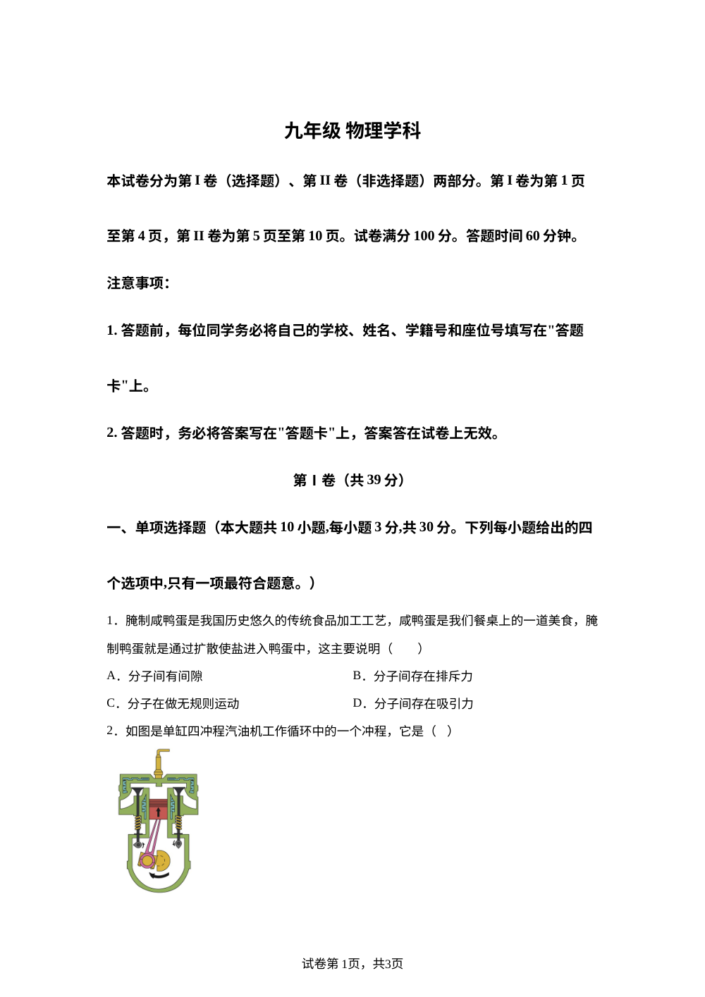 天津市滨海新区2025-2026学年九年级上学期期末考试物理试题 第1页预览