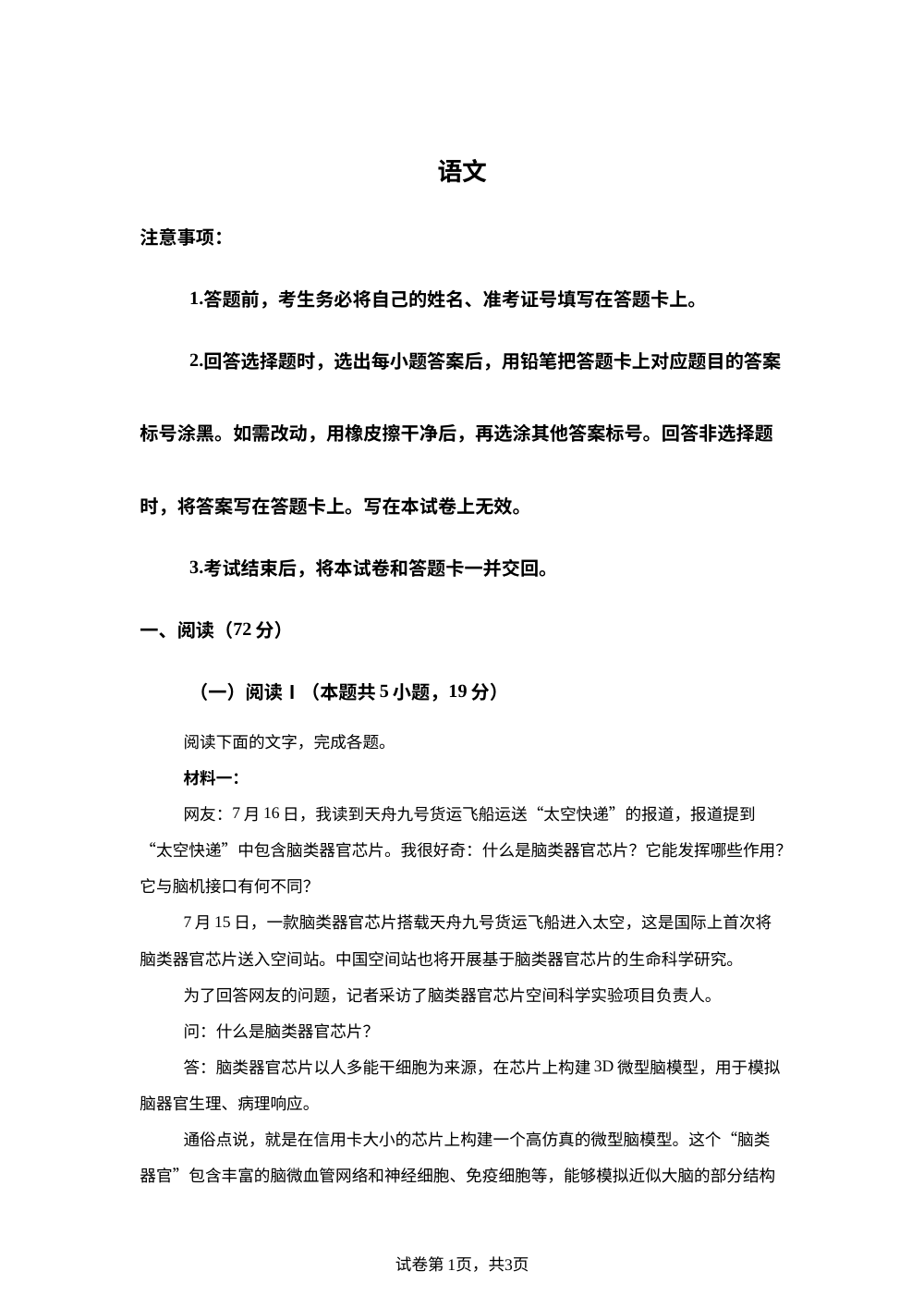 陕西省镇安中学2025-2026学年高三下学期4月期中语文试题 第1页预览