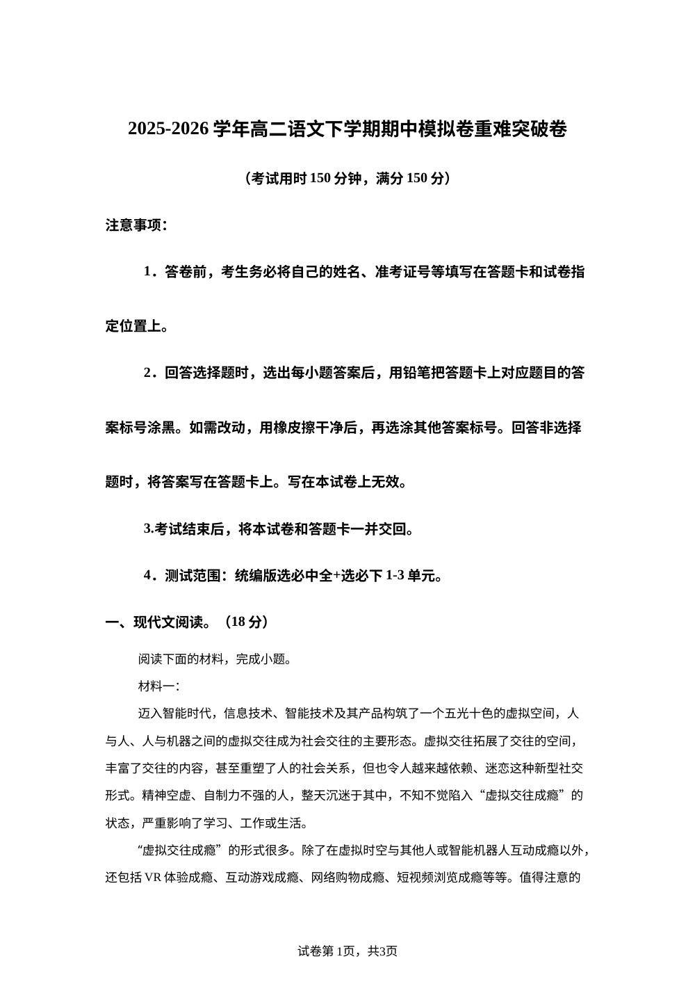 学易金卷：高二语文下学期期中模拟卷&middot;重难突破卷（北京专用） 第1页预览