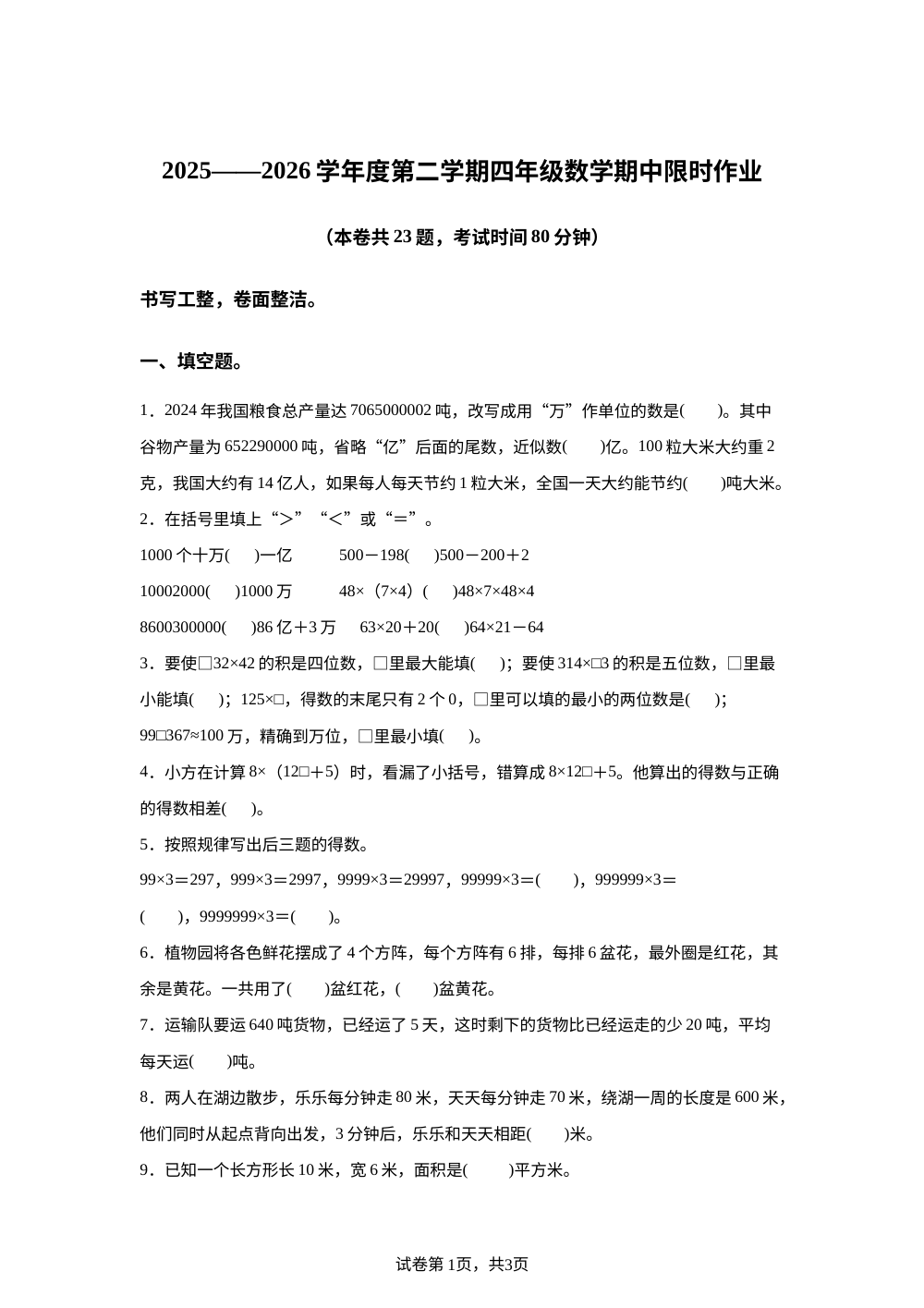 2025-2026学年江苏省苏州市相城区南京师范大学苏州实验小学苏教版四年级下册期中考试数学试卷 第1页预览