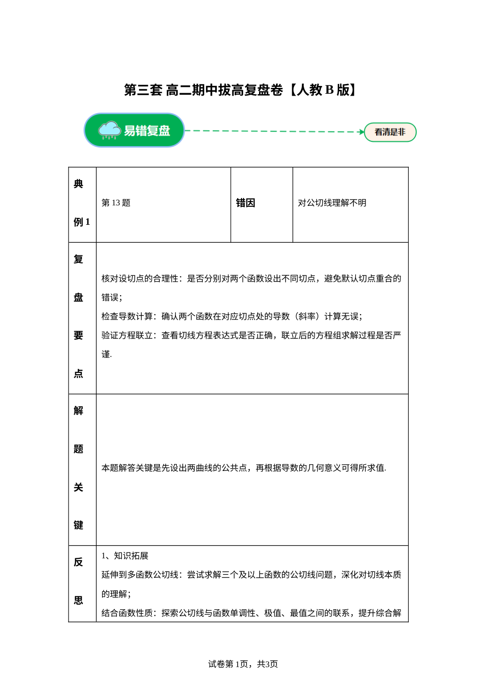 第三套 拔高复盘卷 (高二下学期期中备考研习室)人教B版 第1页预览
