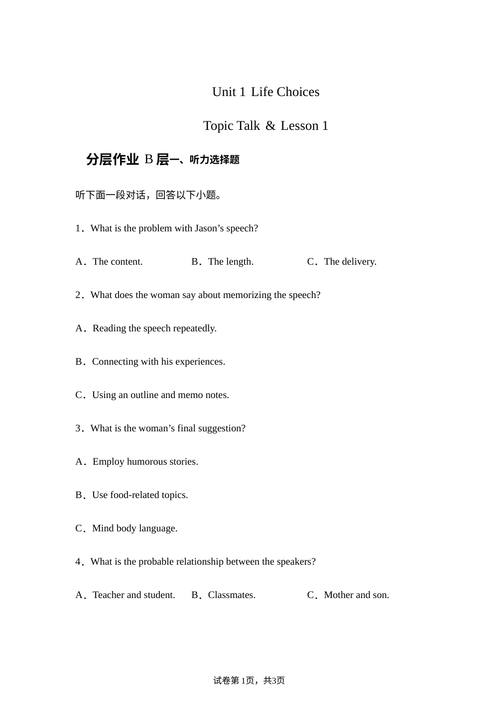 北师大英语必修第一册 Unit 1 第一课时分层作业 B层（含听力） 第1页预览