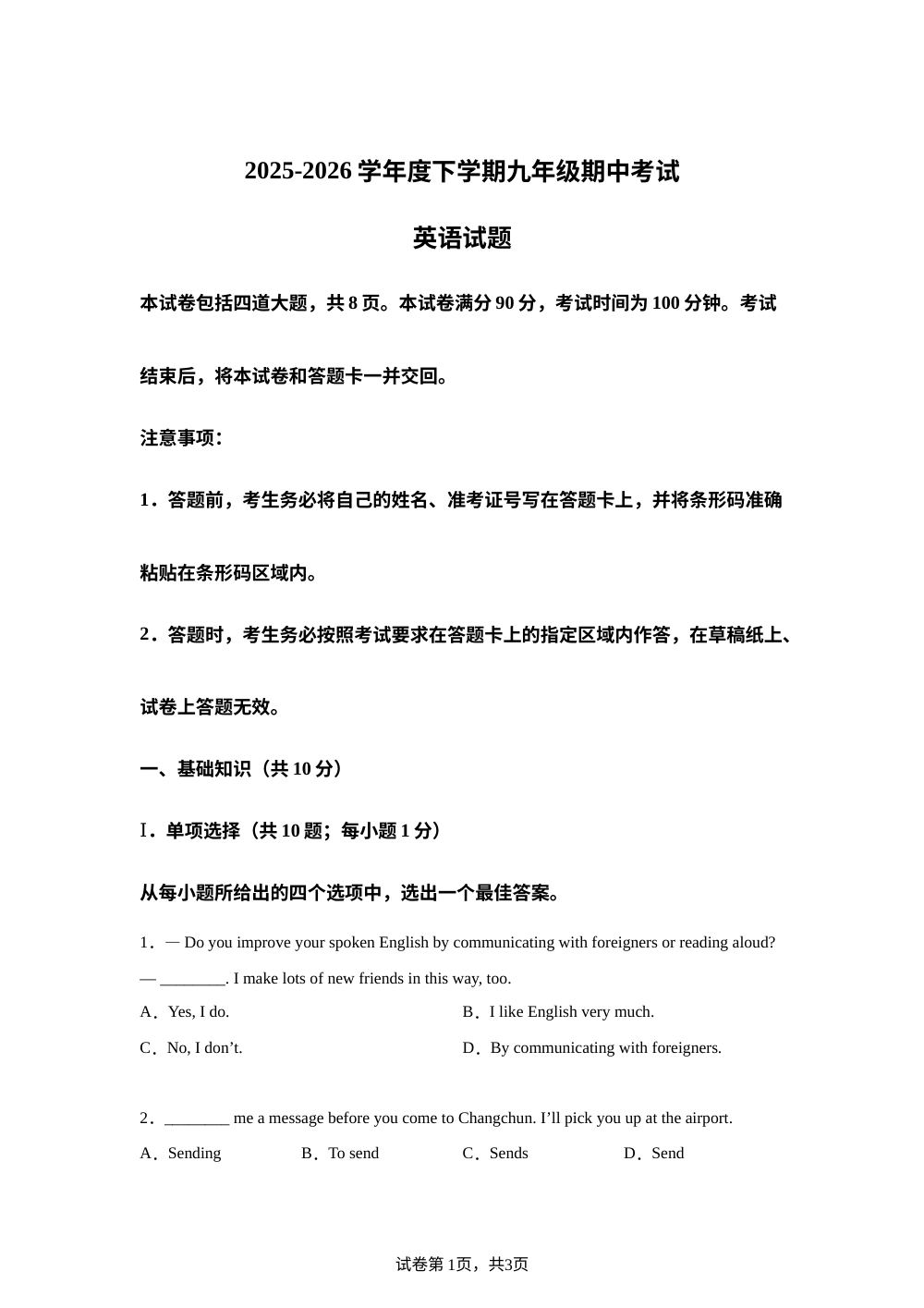 吉林省第二实验学校2025-2026学年九年级下学期期中考试（二模）英语试题 第1页预览
