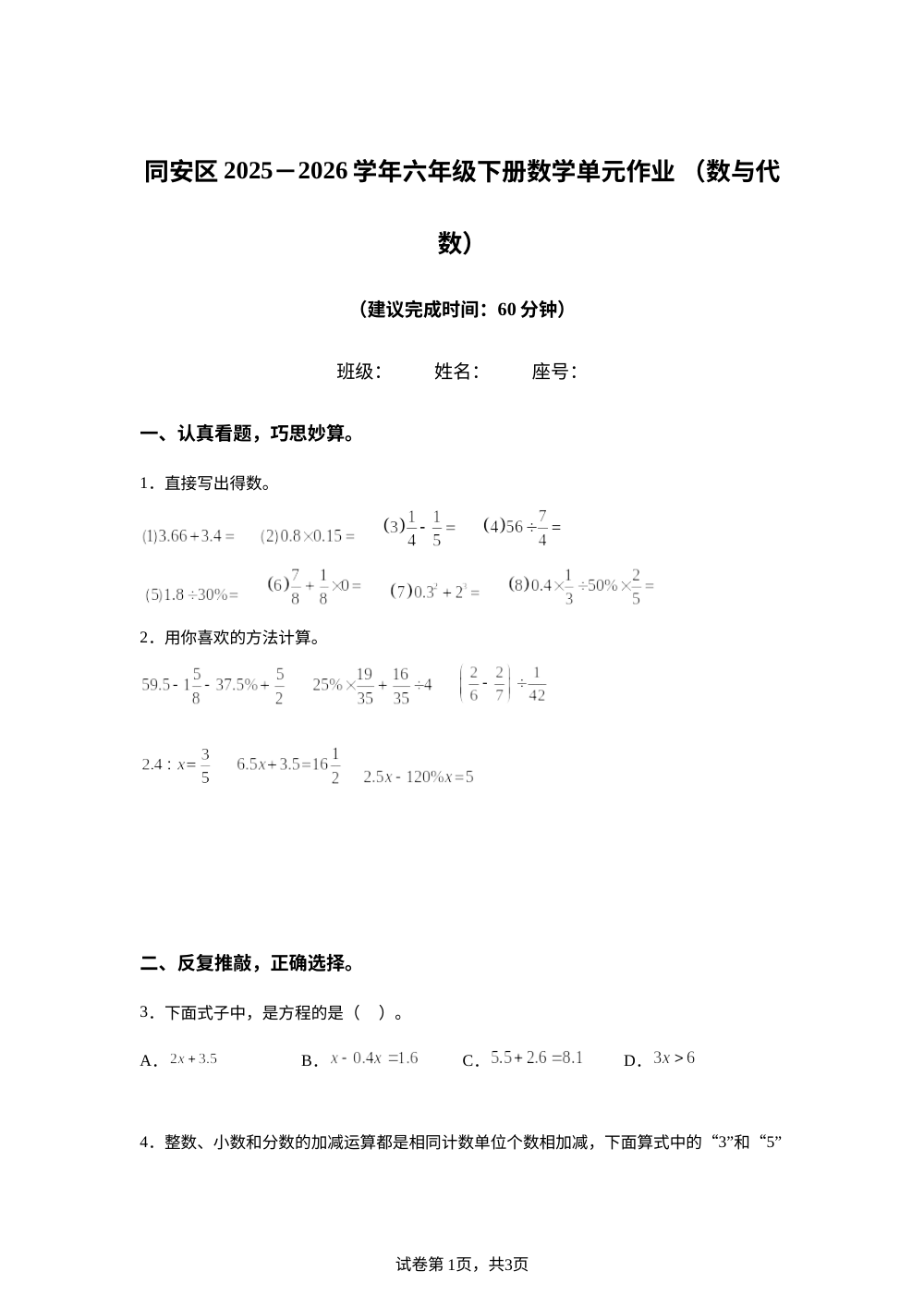 福建厦门市同安区2025-2026学年人教版六年级下册数学单元作业 (数与代数) 第1页预览