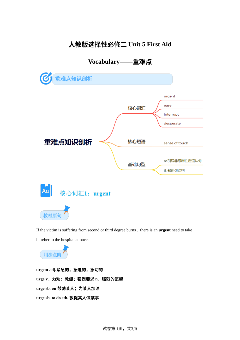 人教版选择性必修二UNIT 5 FIRST AID重难点 第1页预览