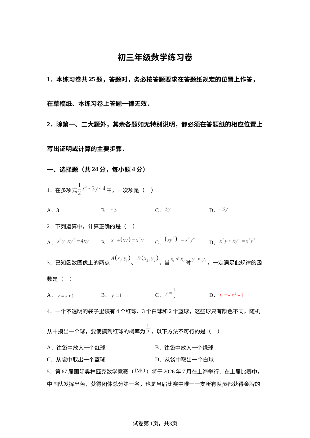 2026年上海市浦东新区九年级数学练习卷 第1页预览