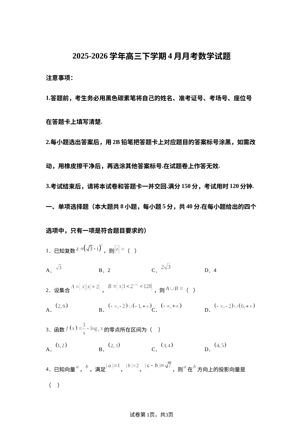 河南郑州市中牟县第一高级中学2025-2026学年高三下学期4月月考数学试题 第1页预览