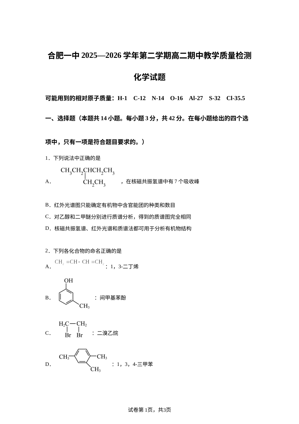安徽合肥市第一中学2025-2026学年第二学期高二期中教学质量检测 化学试题 第1页预览