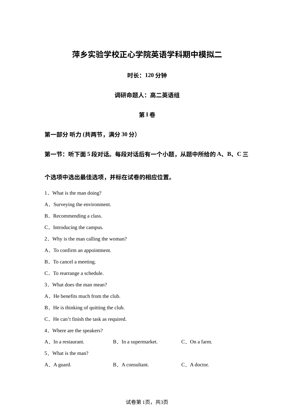 江西萍乡实验学校正心学院2025-2026学年下学期期中模拟二英语学科试题 第1页预览